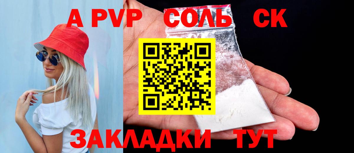 APVP  APVP Соль  Вход с VPN  А ПВП крисы CK  А ПВП мука  Черняховск 