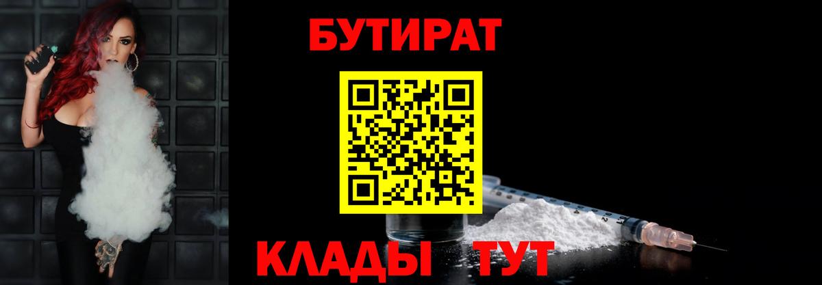 БУТИРАТ  Бутират BDO 33%  Вход с VPN  Черняховск 