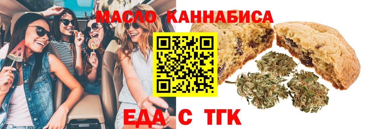 Черняховск  Печенье с ТГК марихуана  Вход с VPN 