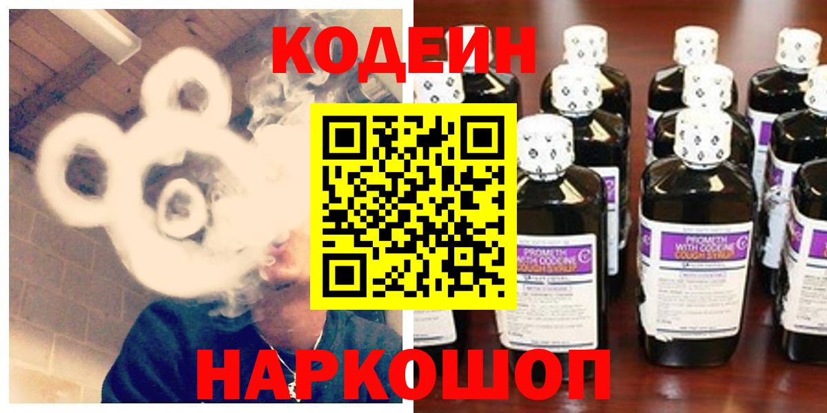 Кодеин Purple Drank Черняховск