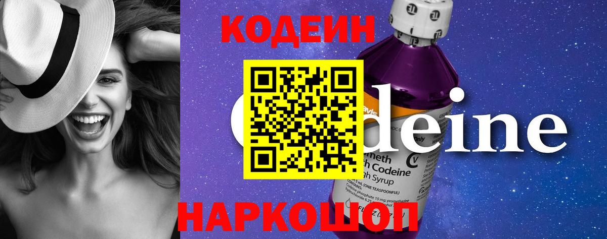 Codein Purple Drank  Codein Purple Drank  Вход с VPN  Черняховск 