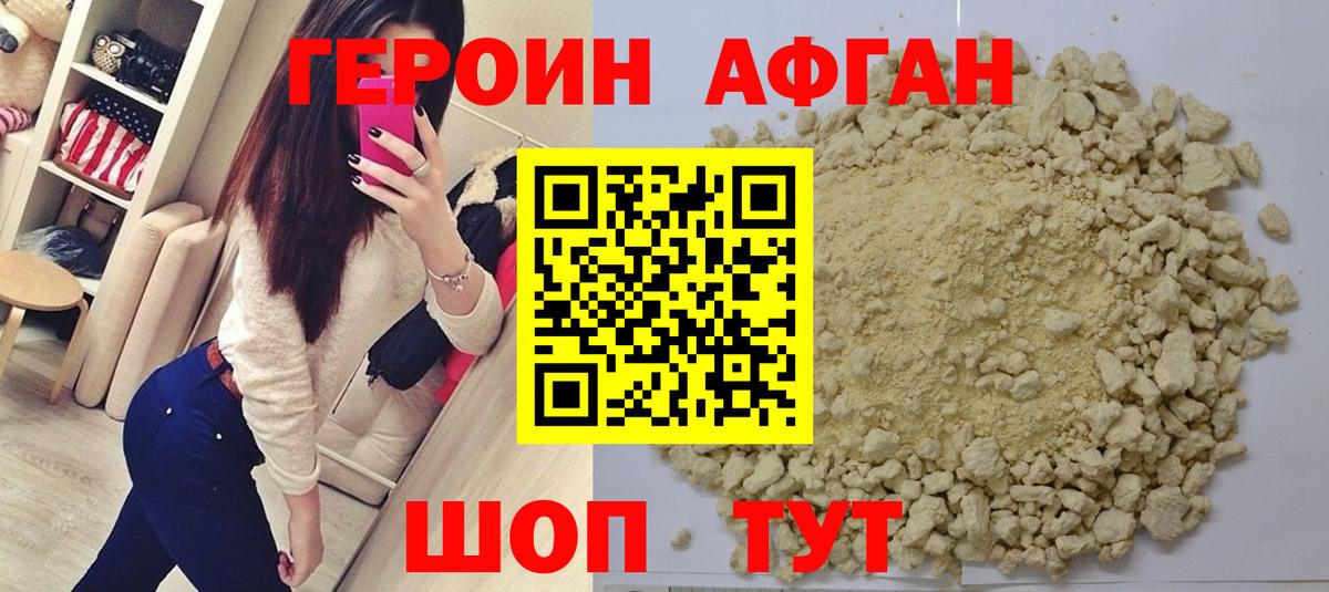 Героин VHQ Черняховск