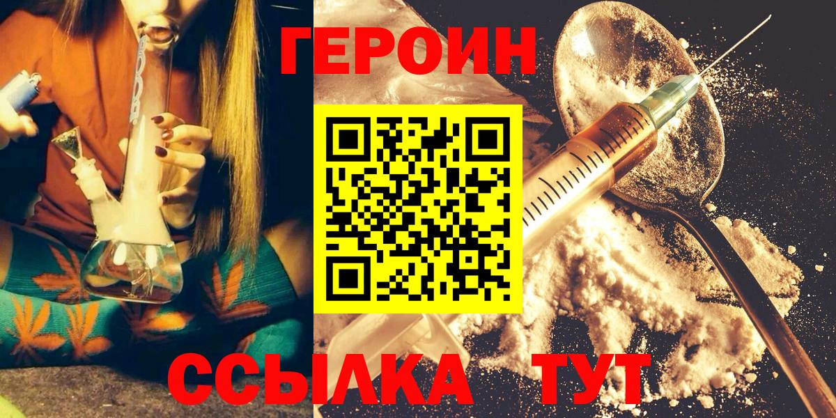 ГЕРОИН белый  Вход с VPN  Черняховск 