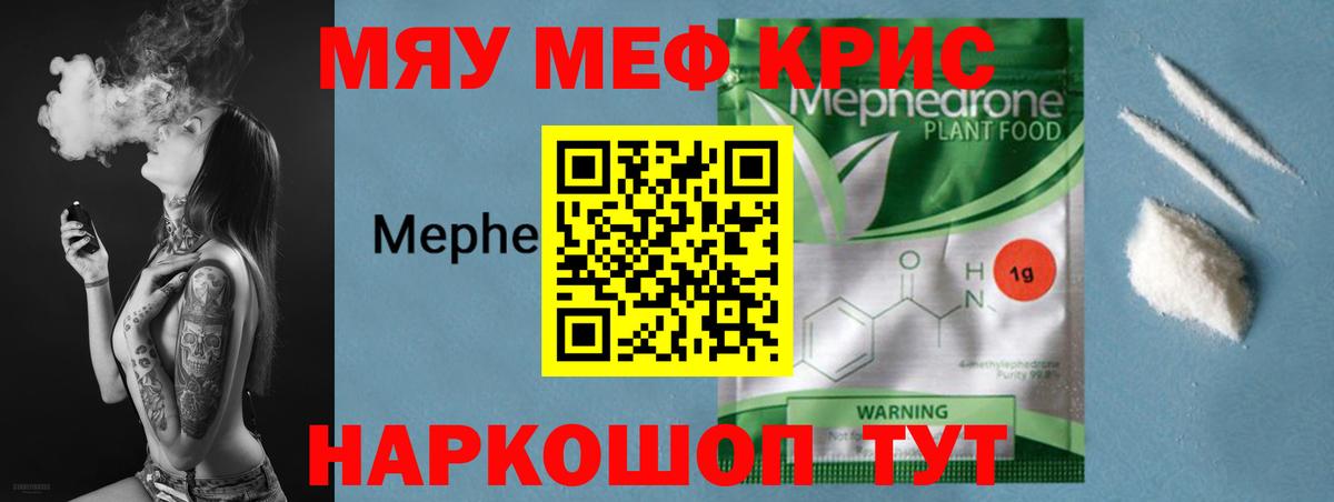 Черняховск  Мефедрон  Меф  МЯУ-МЯУ кристаллы  Вход с VPN  Мефедрон мяу мяу 