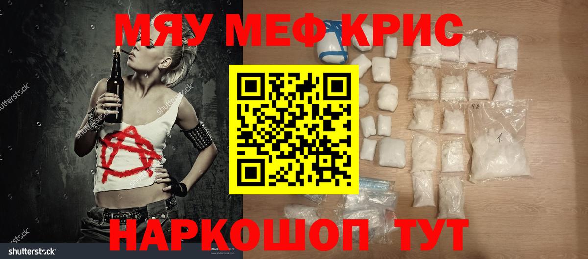 Меф мяу мяу мука Черняховск