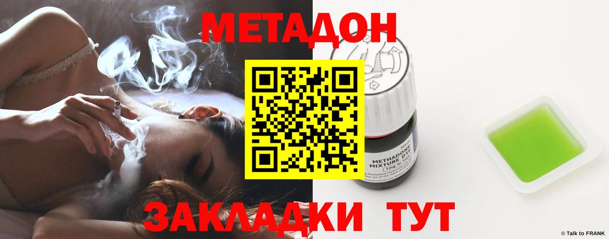 Метадон methadone  МЕТАДОН кристалл  Вход с VPN  Черняховск 